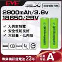 18650EVE29V 2900mah平