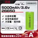 26650_5000mah 平頭