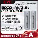 21700EVE50E 5000mah平