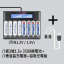 8槽雙用充電器+8個三號電池+磁吸充電線