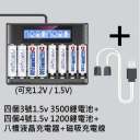 8充+4個三號電+4個四號電+池磁吸充線